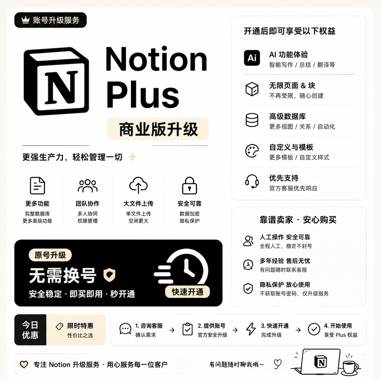 Notion 商业版升级服务